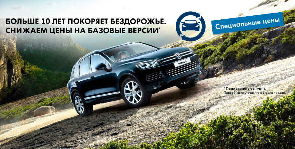 Volkswagen Touareg: прирожденный лидер одержал победу над ценами