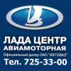 Лада Центр Авиамоторная