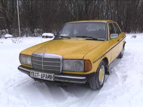 Тест-драйв Mercedes Benz w123