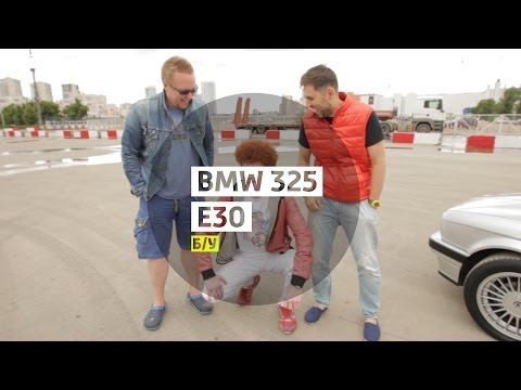 Большой тест-драйв BMW 325 e30